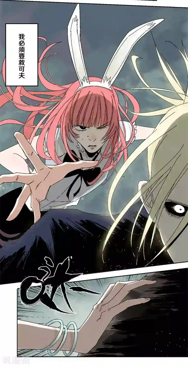 异间人第8话 再生变故