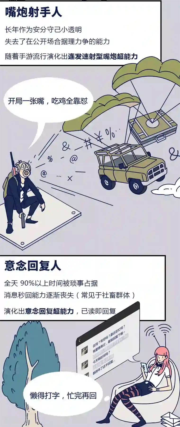 异间人第8话 再生变故