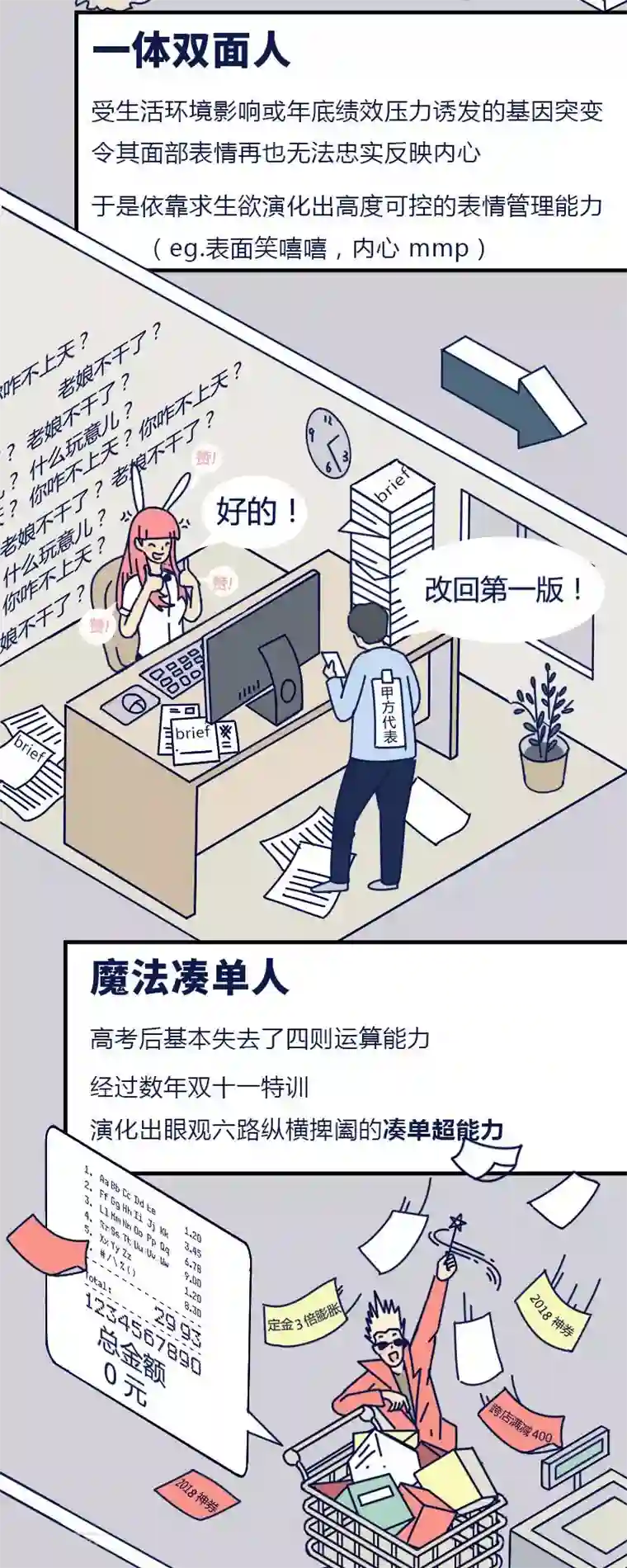 异间人第8话 再生变故