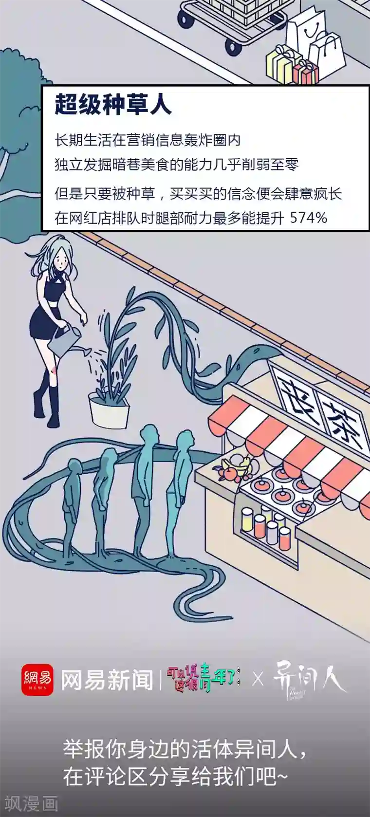 异间人第8话 再生变故