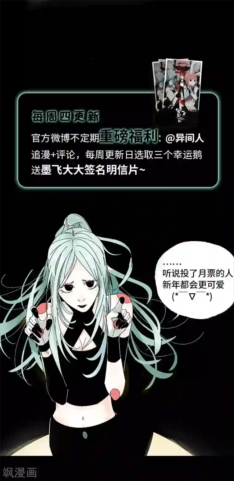 异间人第8话 再生变故