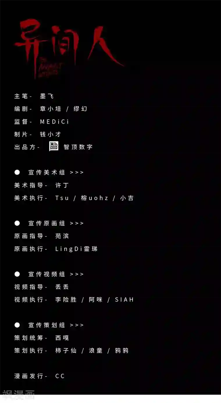 异间人第8话 再生变故