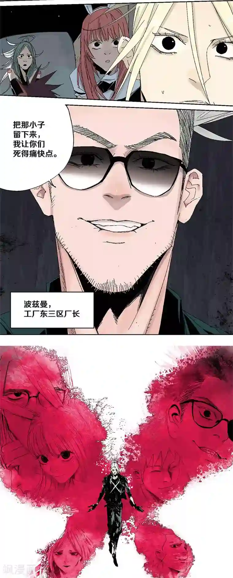 异间人第8话 再生变故