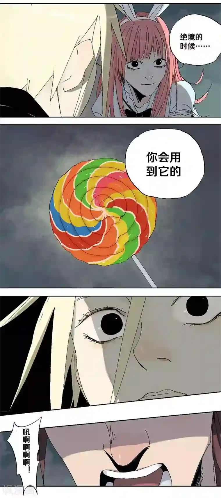 异间人第8话 再生变故