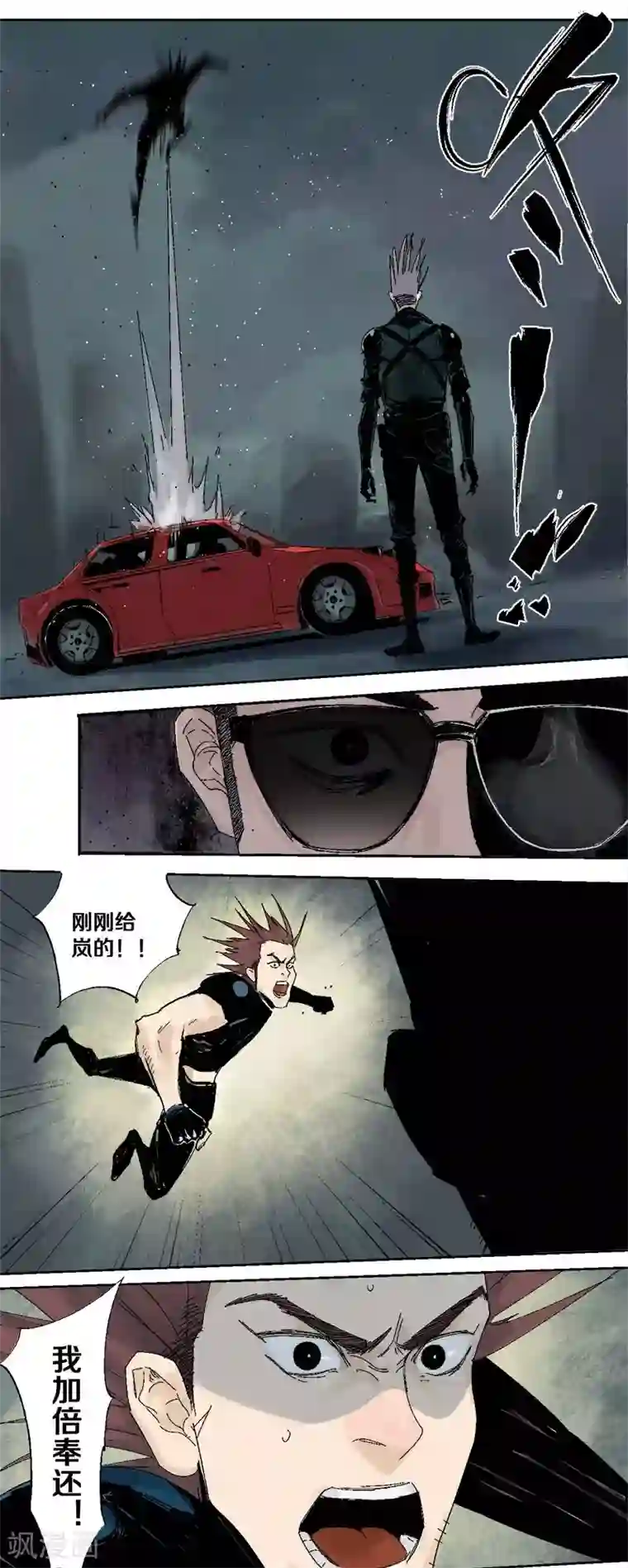 异间人第8话 再生变故