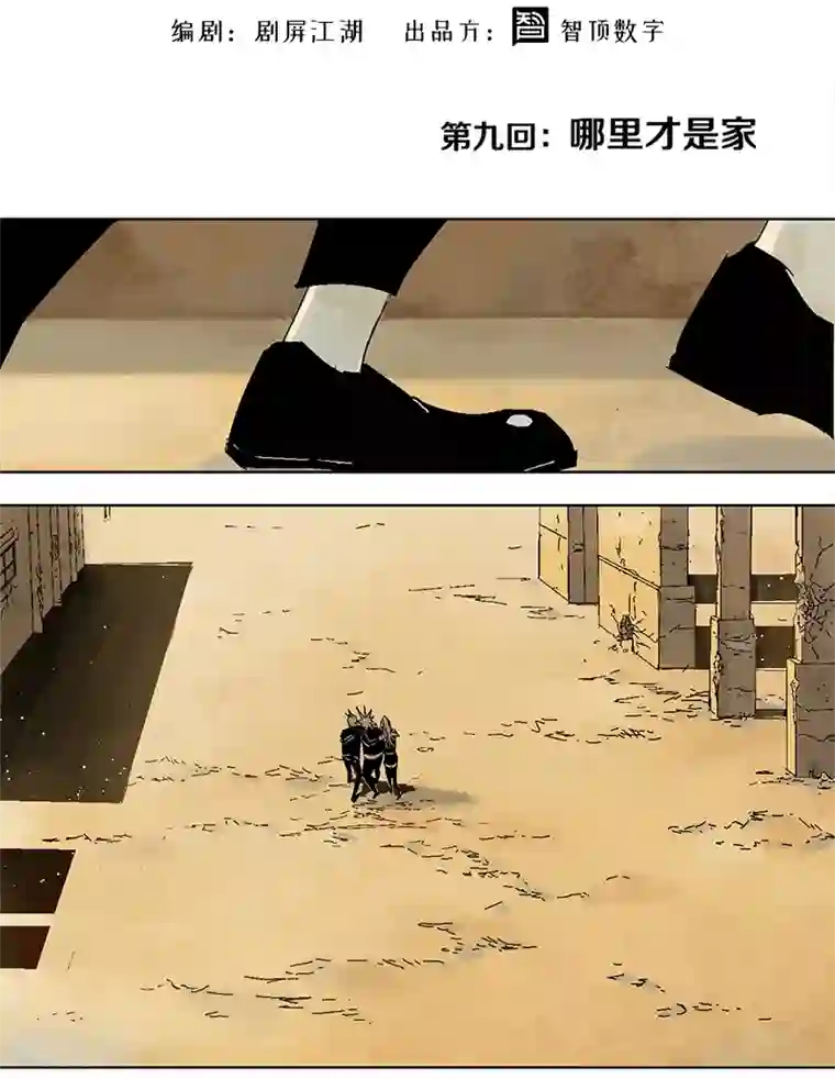 异间人第9话 哪里才是家