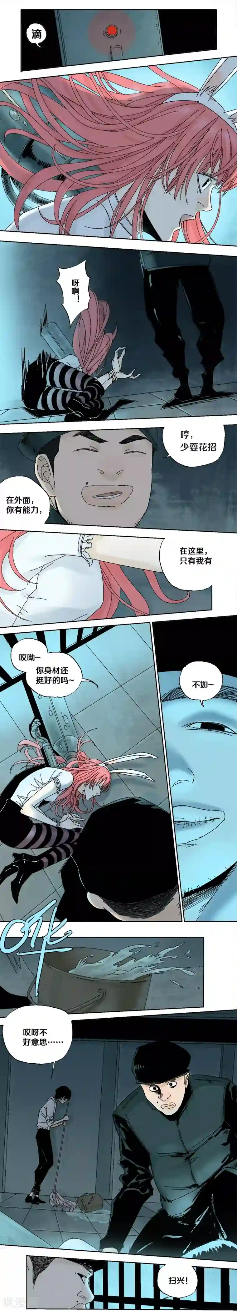 异间人第9话 哪里才是家