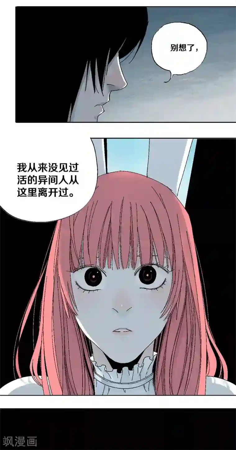 异间人第9话 哪里才是家