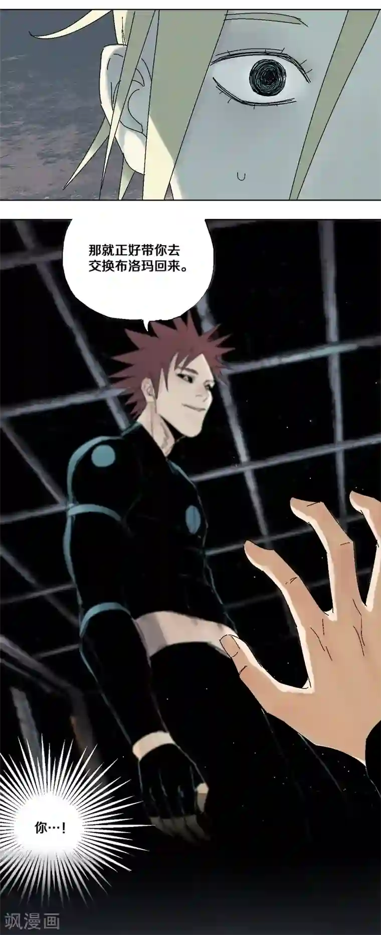 异间人第9话 哪里才是家