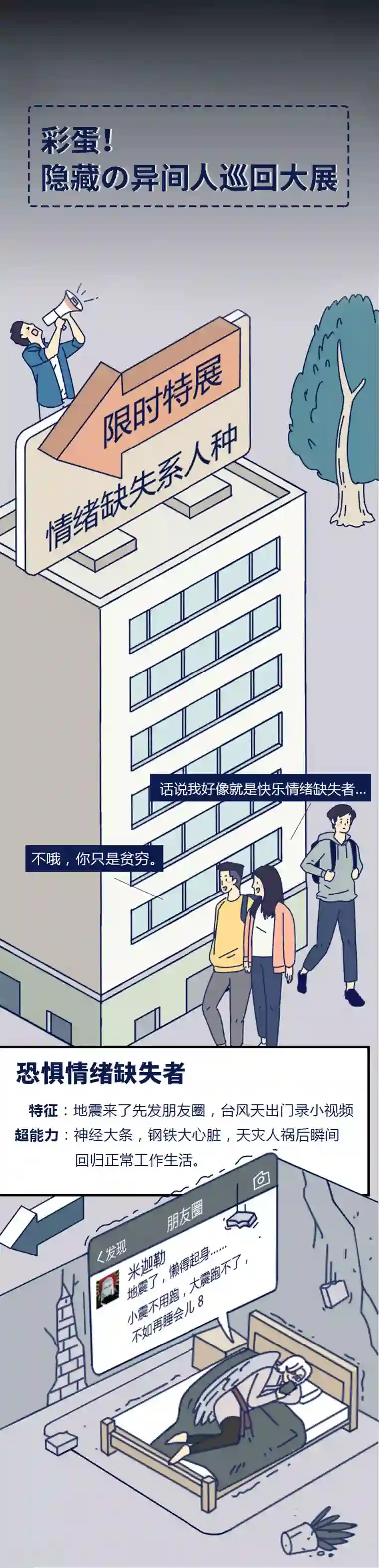 异间人第9话 哪里才是家