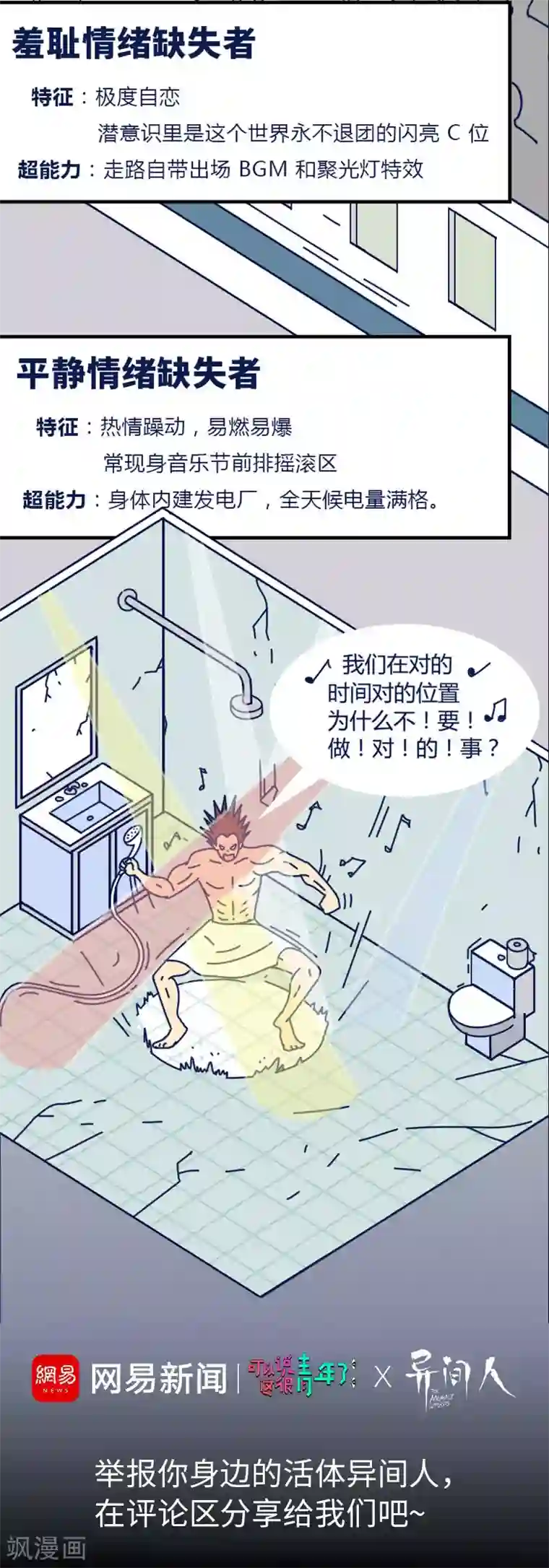 异间人第9话 哪里才是家