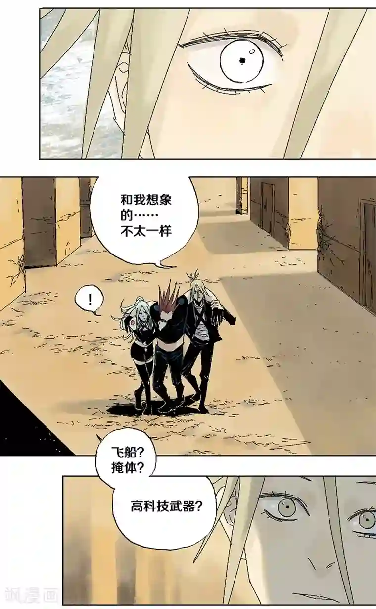 异间人第9话 哪里才是家