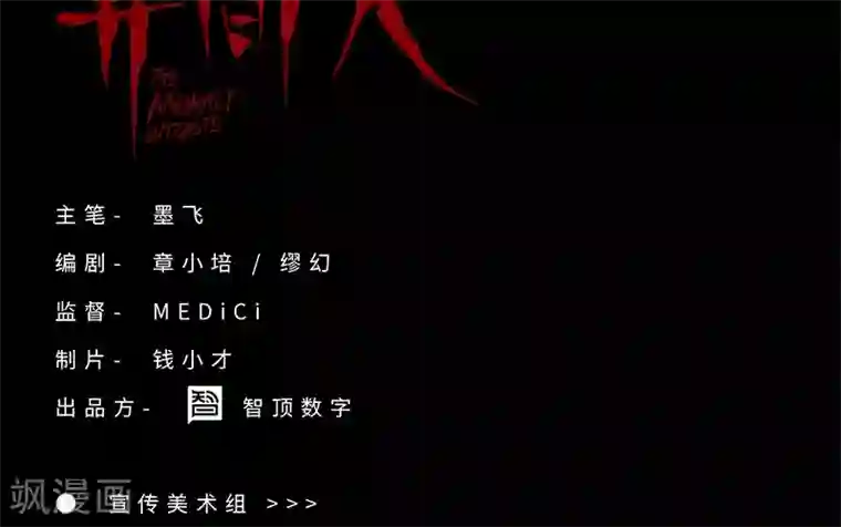 异间人第9话 哪里才是家