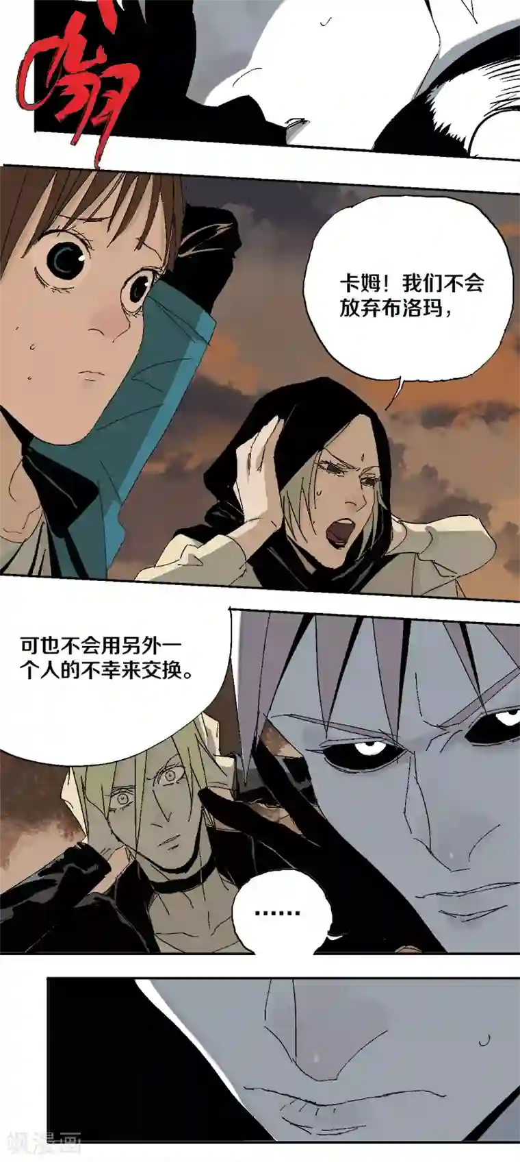 异间人第10话 梦想，是成为普通人