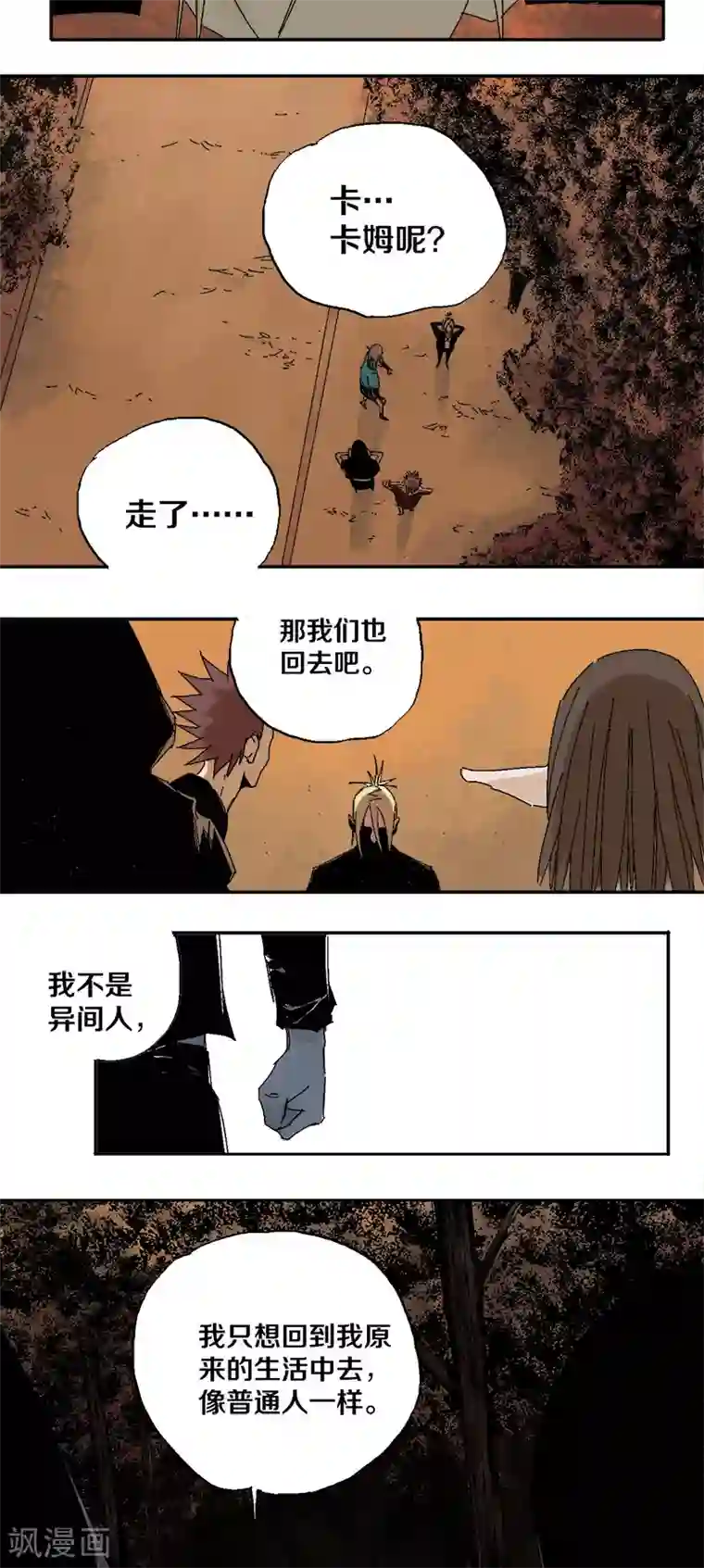 异间人第10话 梦想，是成为普通人