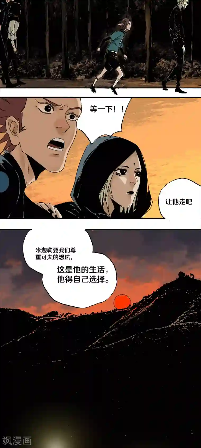 异间人第10话 梦想，是成为普通人