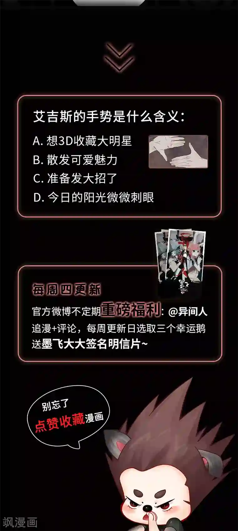 异间人第10话 梦想，是成为普通人