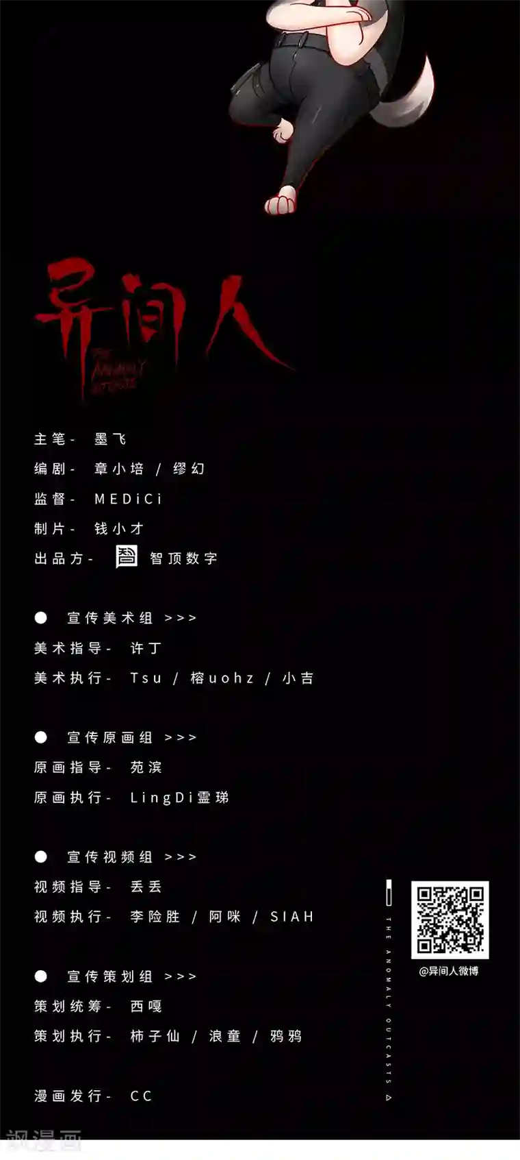 异间人第10话 梦想，是成为普通人