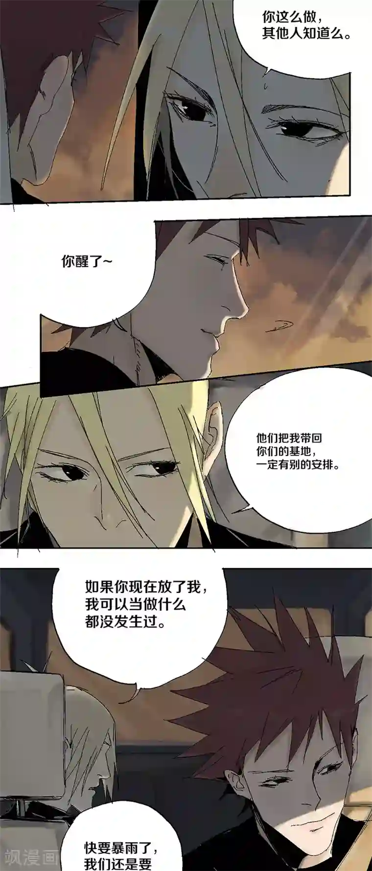 异间人第10话 梦想，是成为普通人