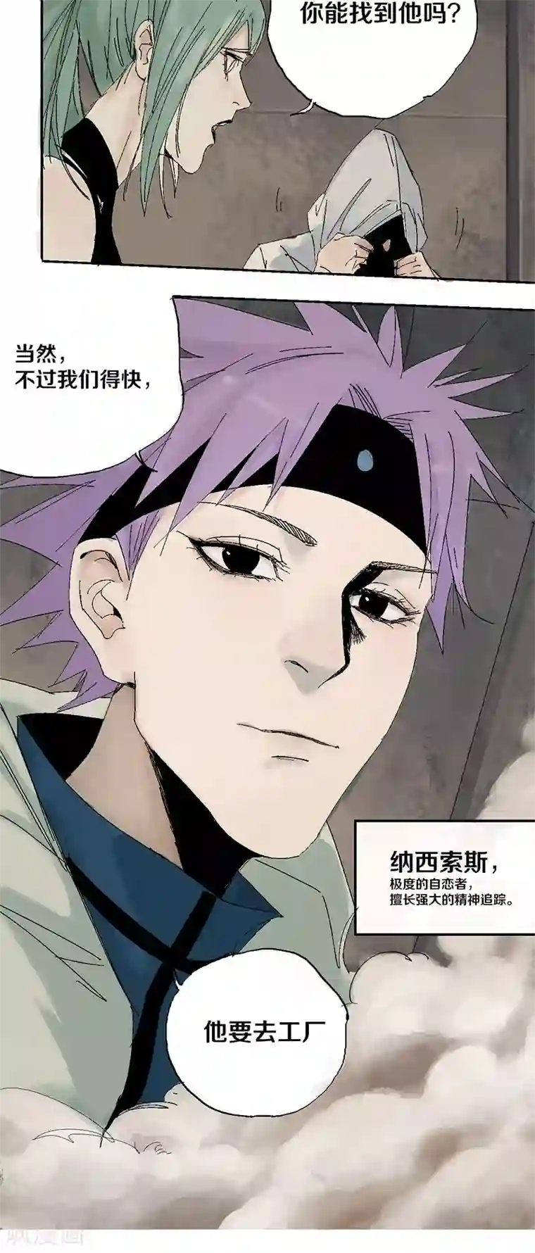 异间人第10话 梦想，是成为普通人