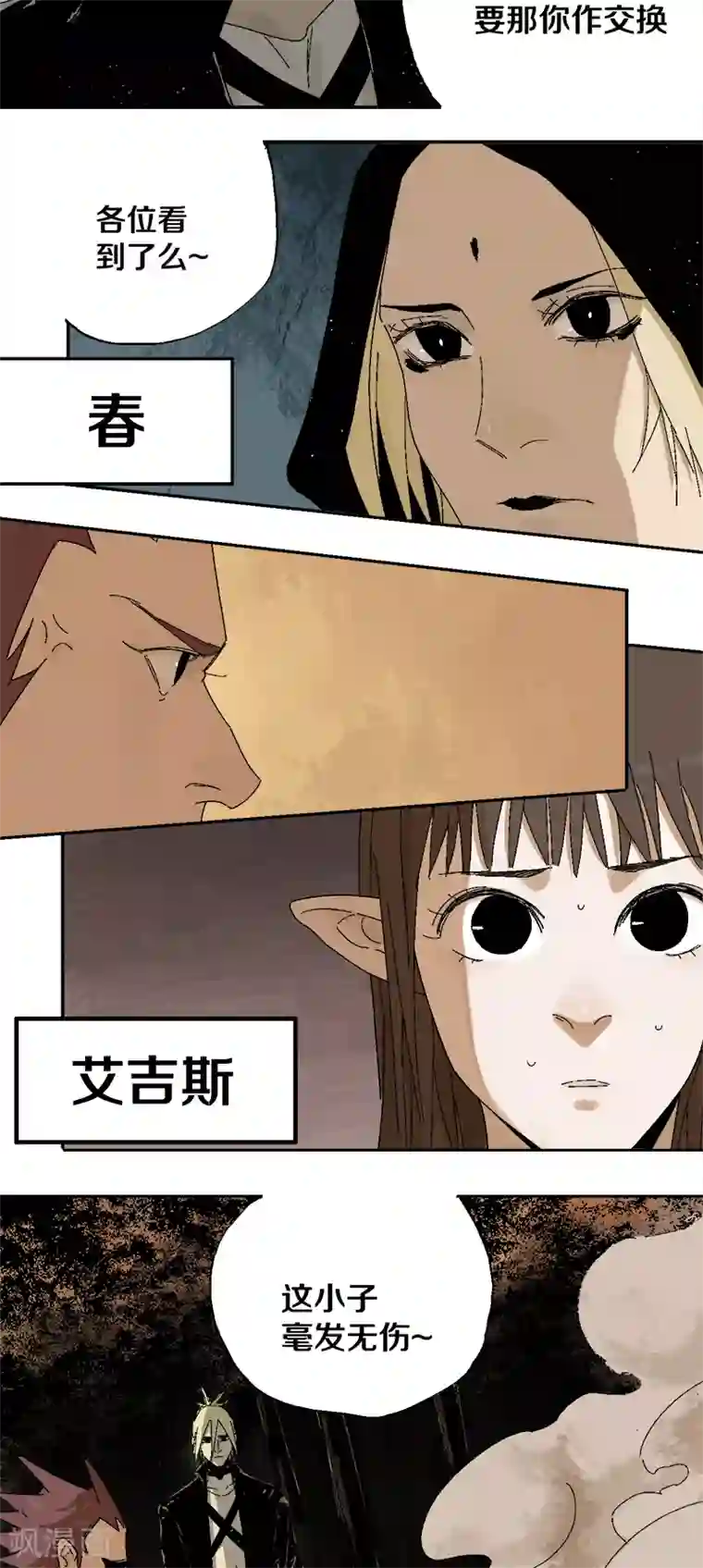 异间人第10话 梦想，是成为普通人