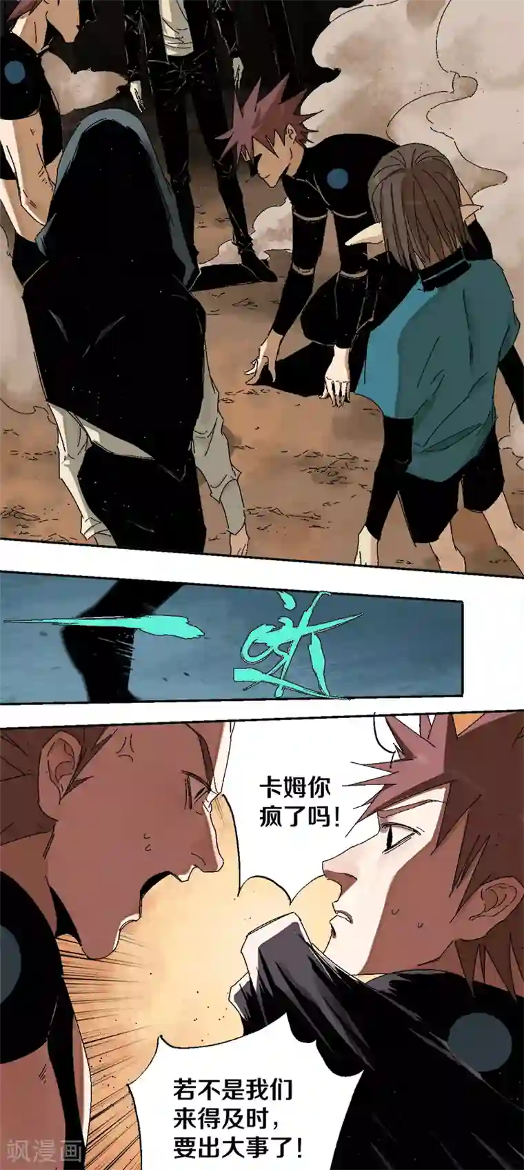 异间人第10话 梦想，是成为普通人