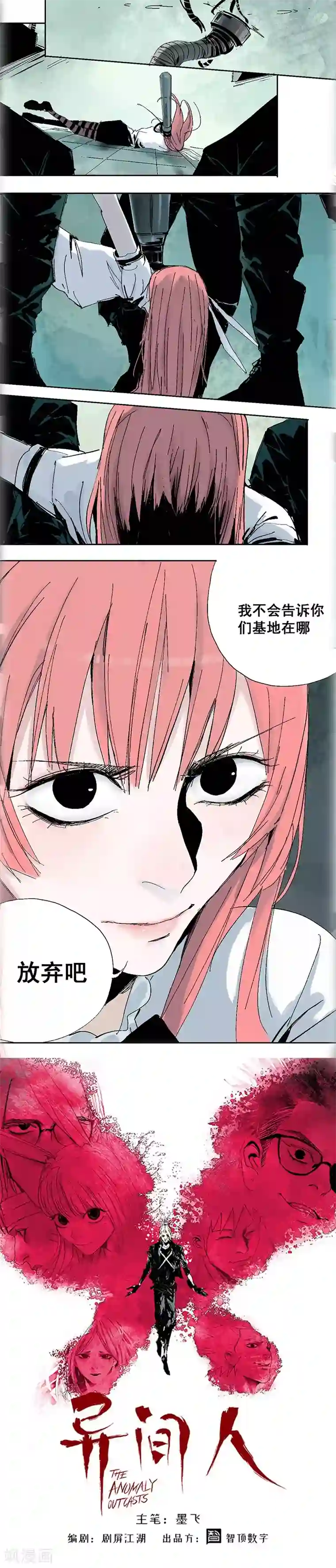 异间人第11话 重逢