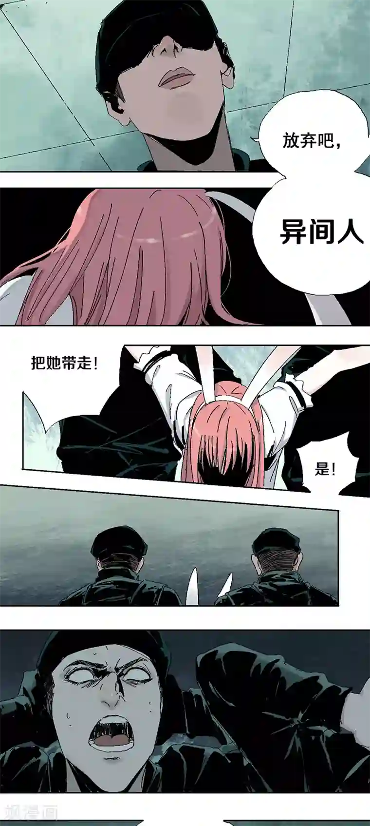 异间人第11话 重逢