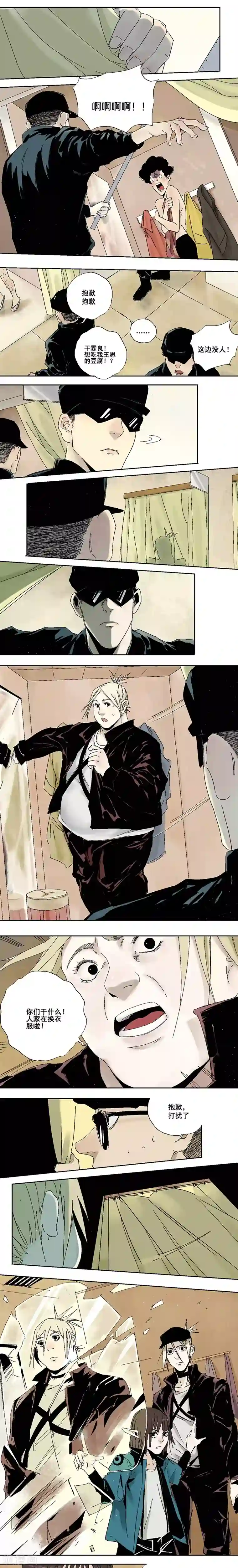 异间人第11话 重逢