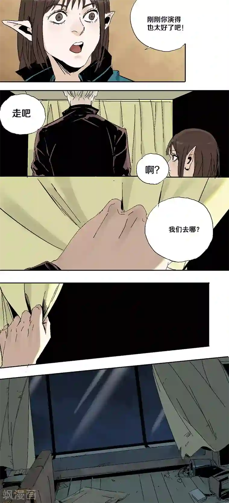 异间人第11话 重逢