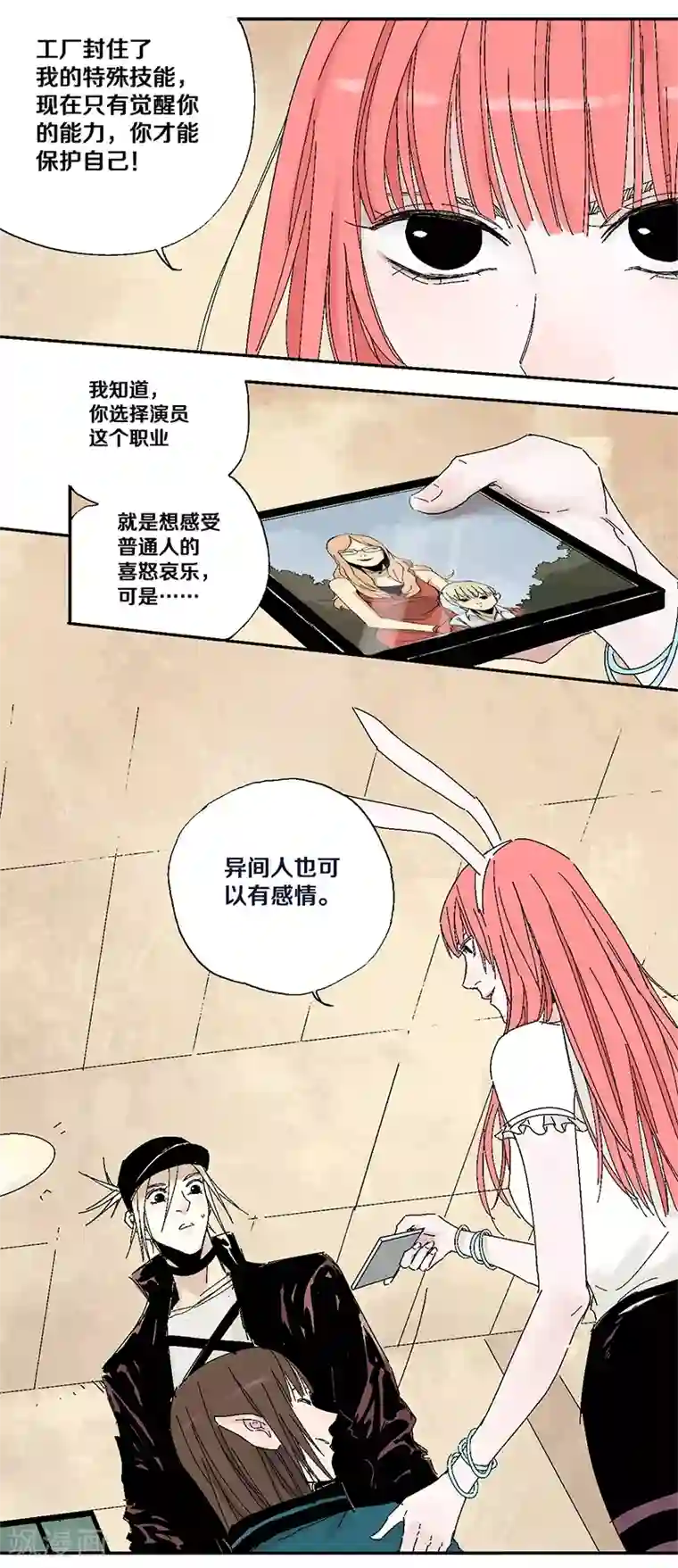 异间人第12话 也许，只是一刹那的事