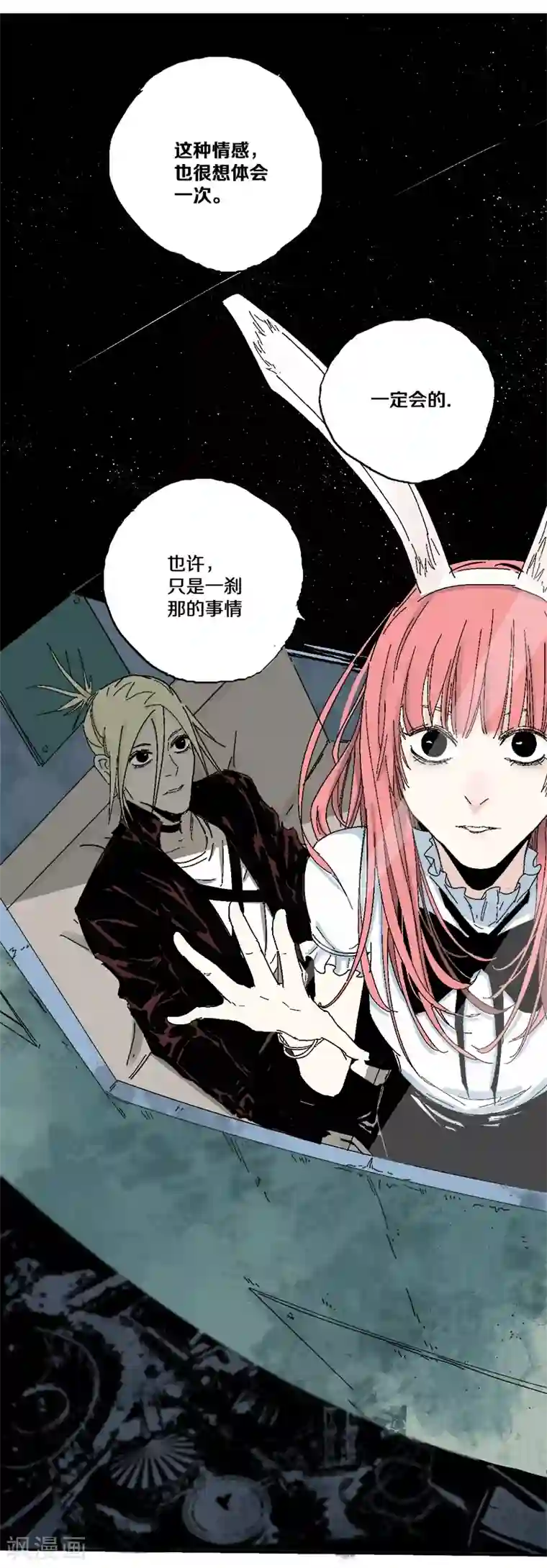 异间人第12话 也许，只是一刹那的事