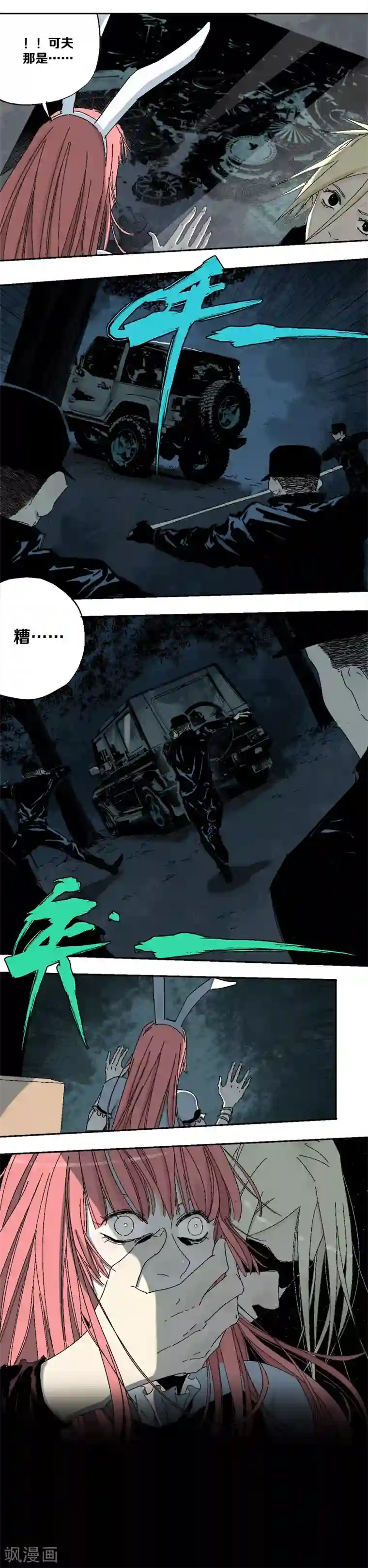 异间人第12话 也许，只是一刹那的事