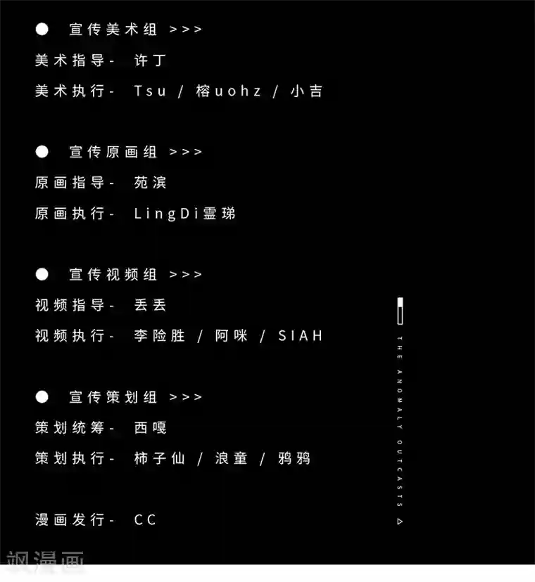 异间人第12话 也许，只是一刹那的事