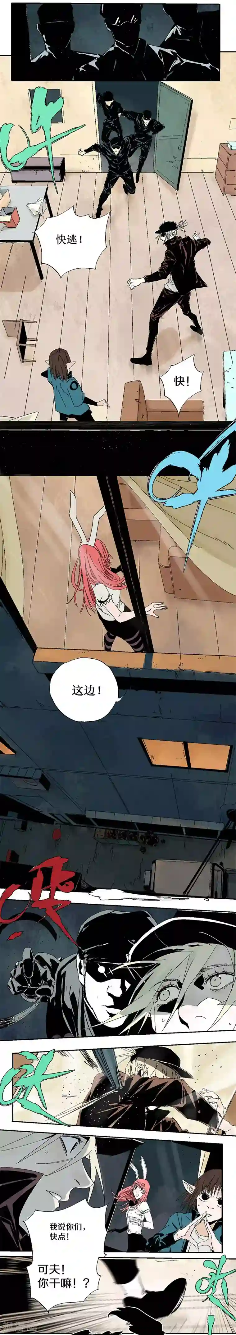 异间人第12话 也许，只是一刹那的事