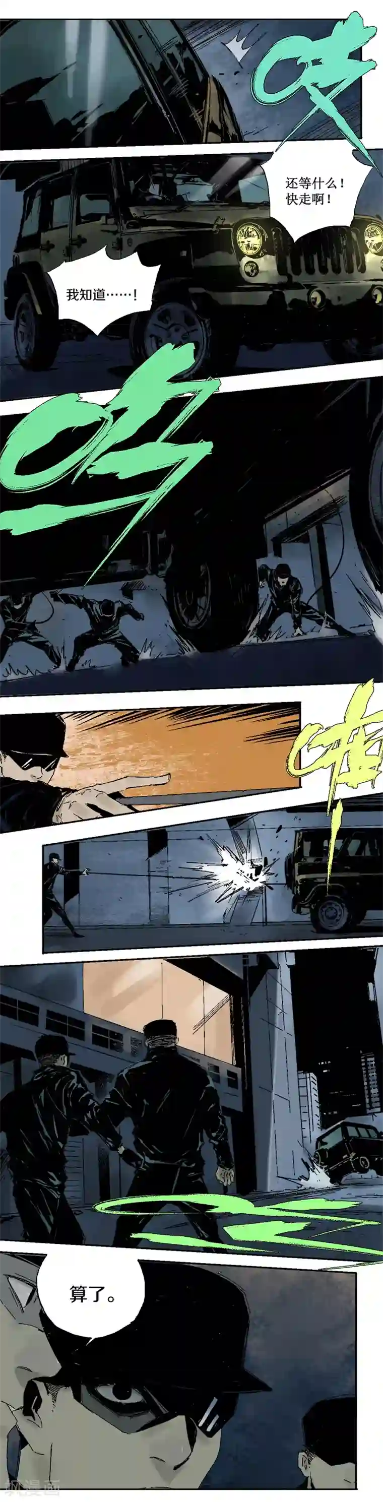 异间人第12话 也许，只是一刹那的事