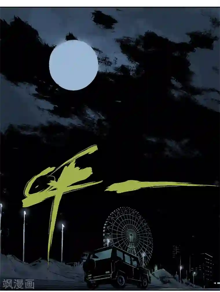 异间人第12话 也许，只是一刹那的事