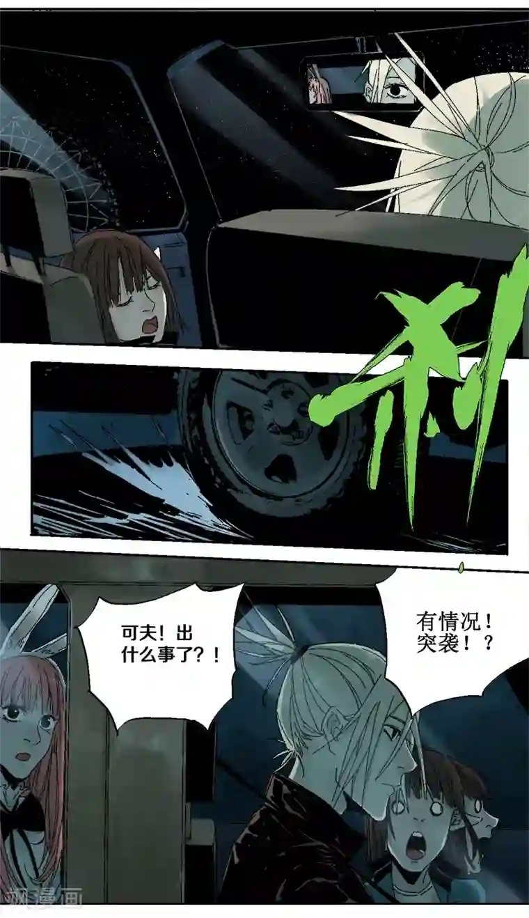 异间人第12话 也许，只是一刹那的事