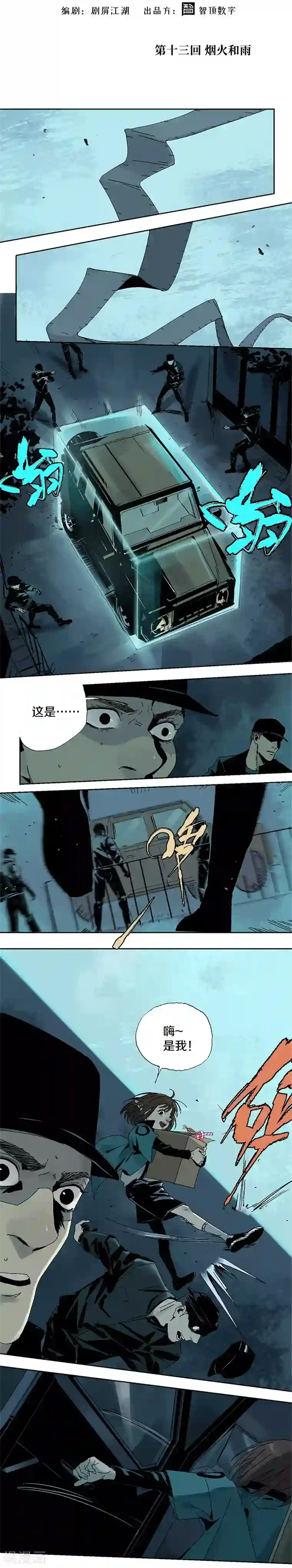 异间人第13话 烟火与雨