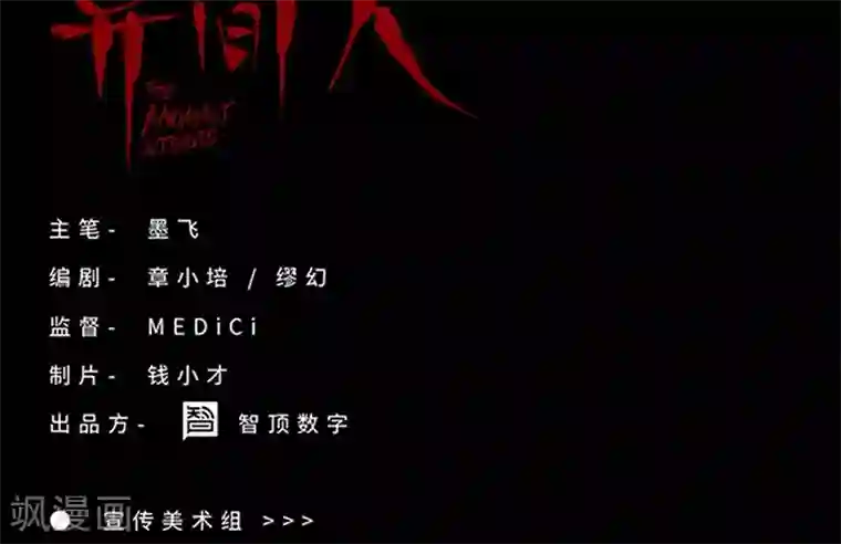 异间人第13话 烟火与雨