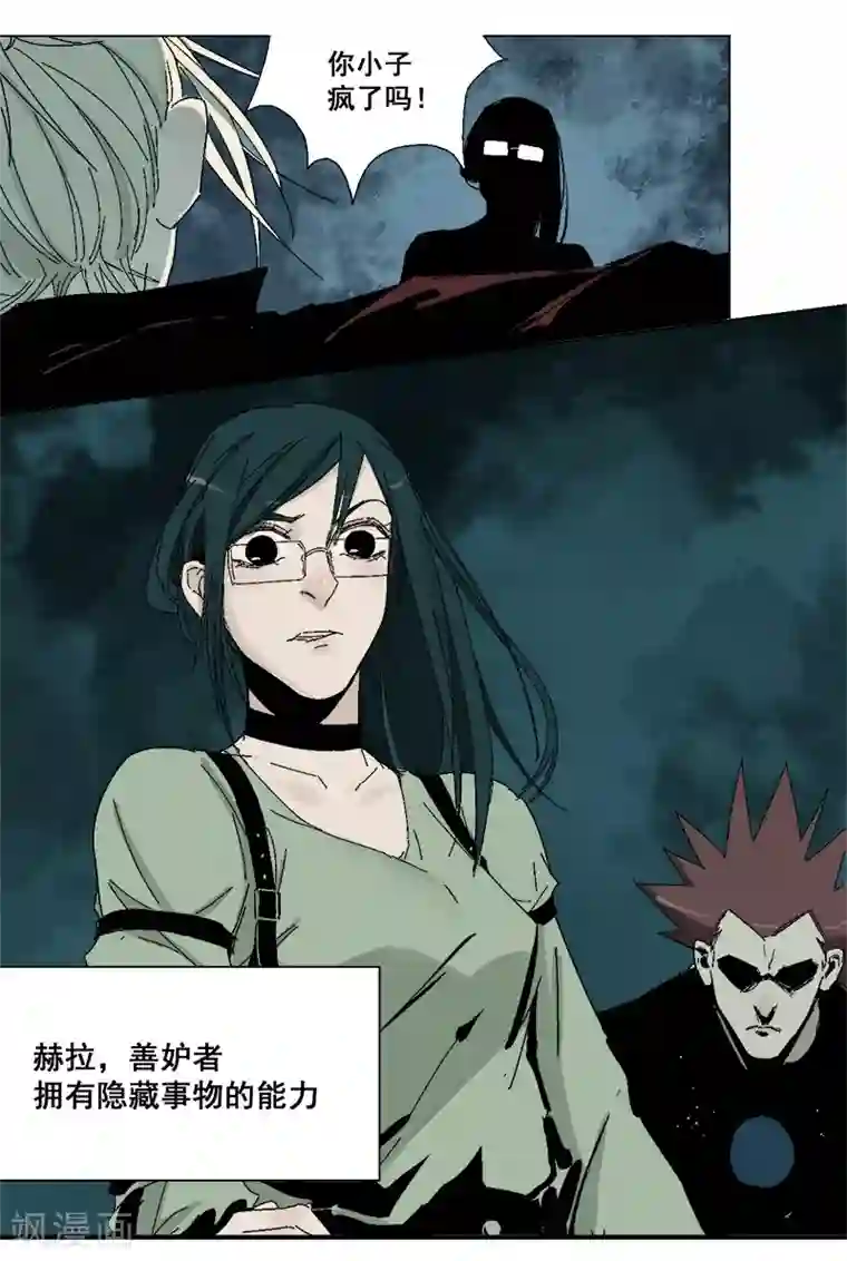 异间人第14话 原来，眼泪是咸的