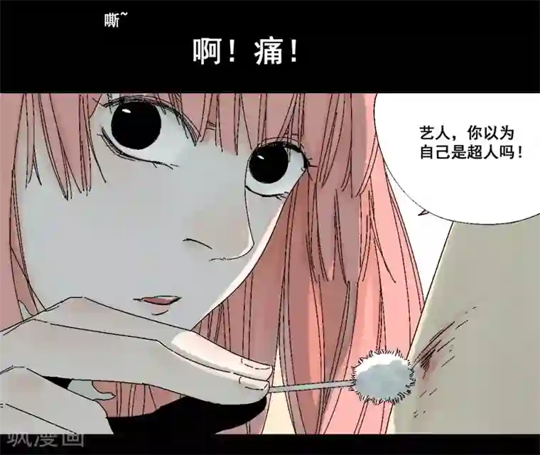 异间人第14话 原来，眼泪是咸的