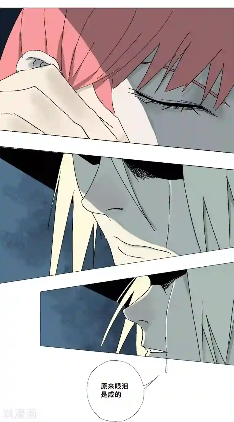 异间人第14话 原来，眼泪是咸的