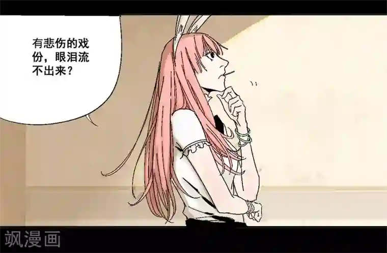 异间人第14话 原来，眼泪是咸的