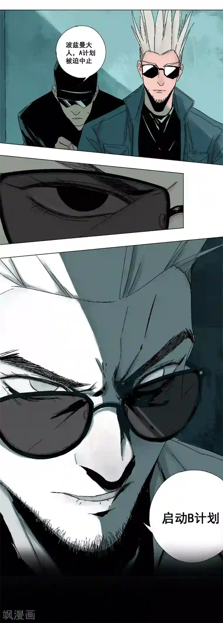 异间人第14话 原来，眼泪是咸的