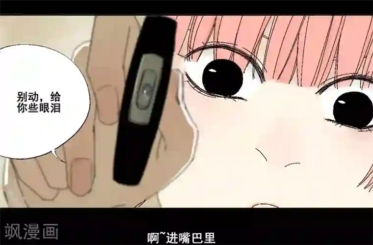 异间人第14话 原来，眼泪是咸的