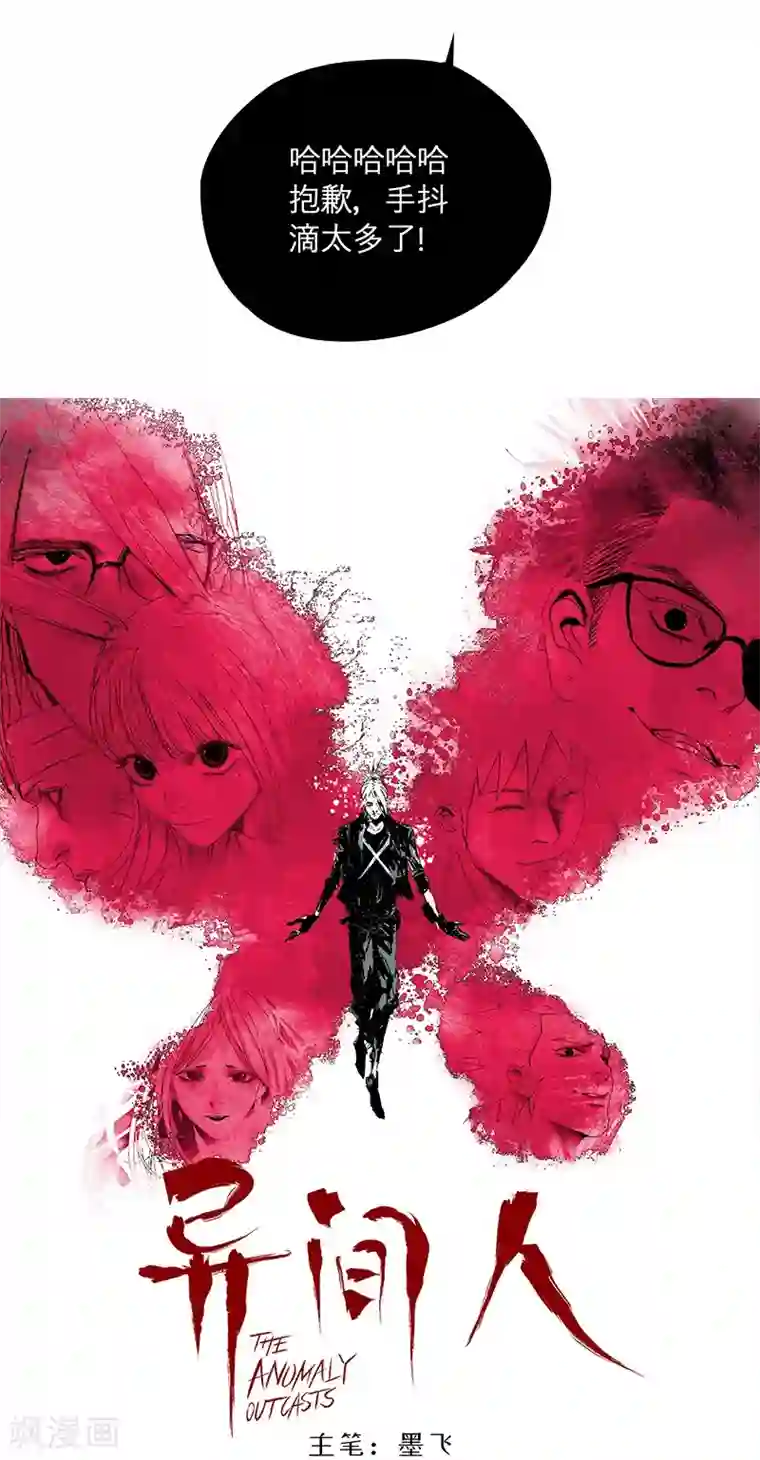 异间人第14话 原来，眼泪是咸的