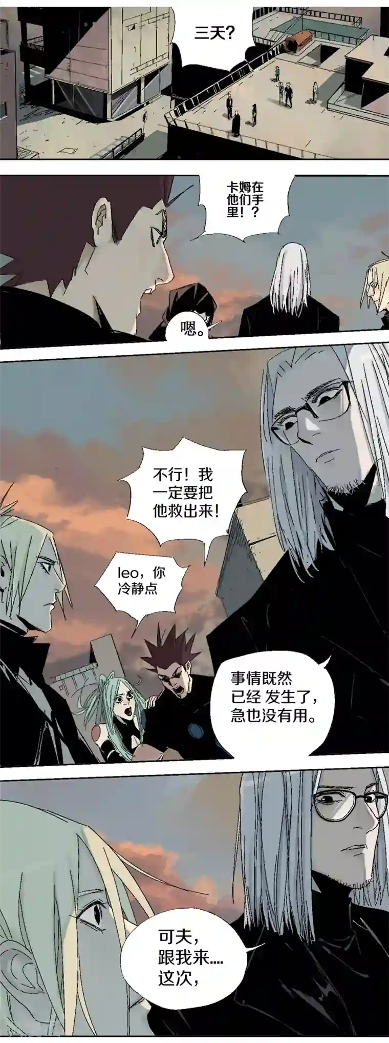 异间人第15话 最强异间人