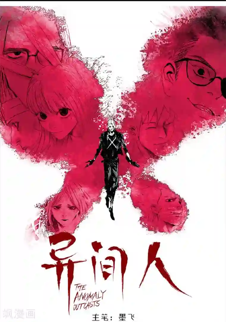 异间人第16话 工厂东三区