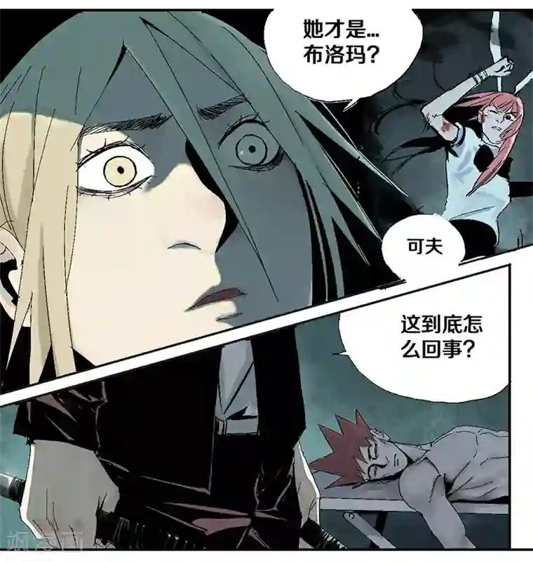 异间人第17话 真假布洛玛